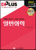 2022 일반화학