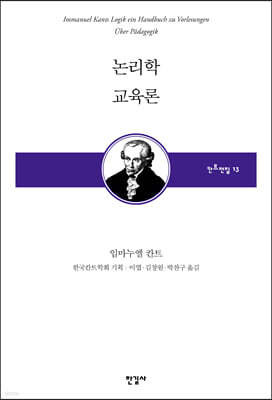 논리학 교육론