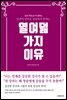 당신이 강사로 성공하지 못하는 열여덟 가지 이유