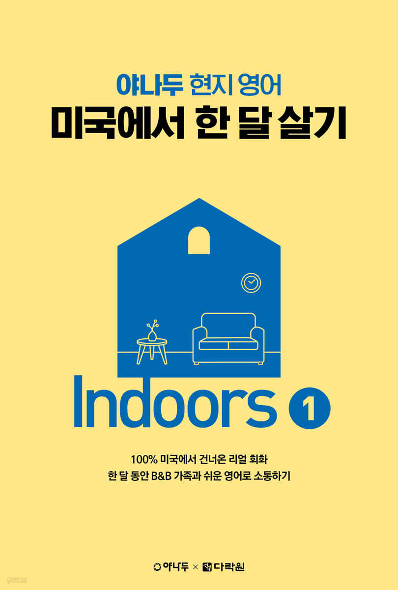 미국에서 한 달 살기 Indoors 1