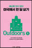 미국에서 한 달 살기 Outdoors 1