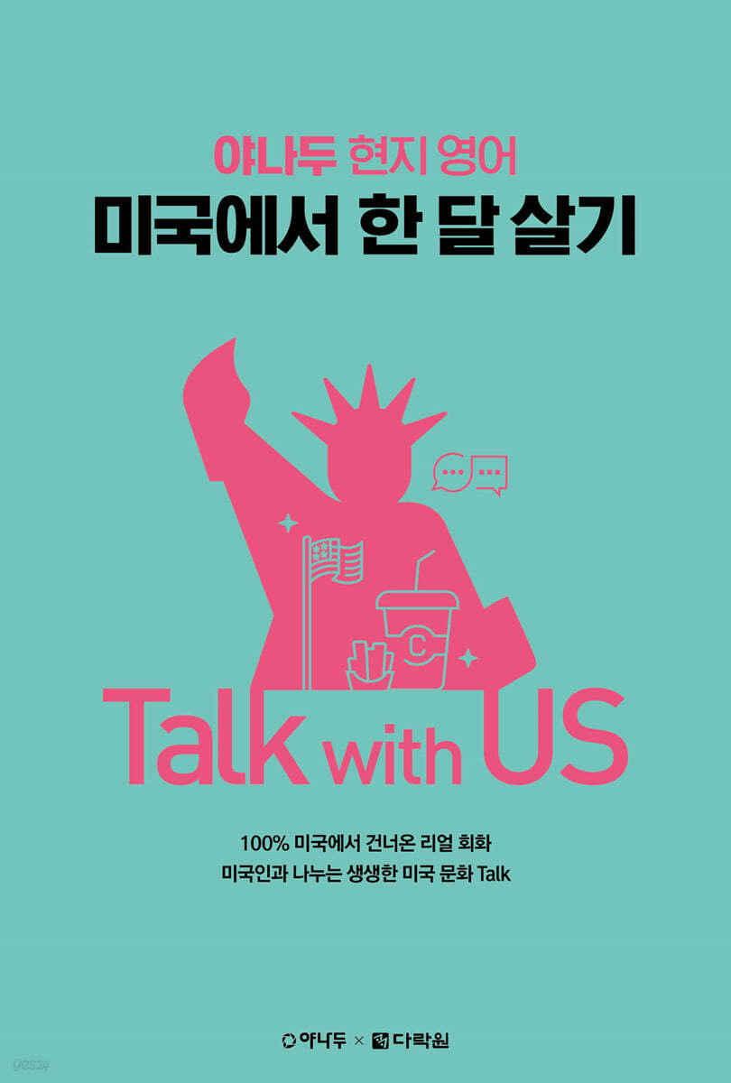 미국에서 한 달 살기 Talk with US