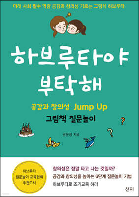 하브루타야 부탁해