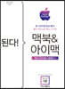 된다! 맥북&아이맥 - 맥OS몬터레이 판
