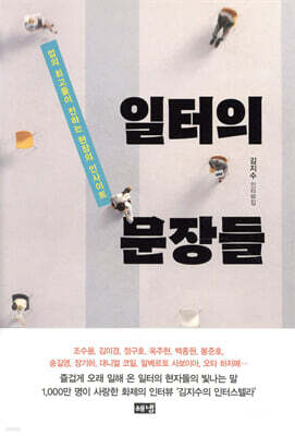 일터의 문장들