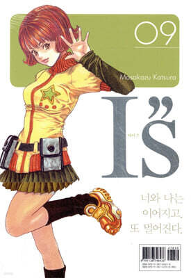 I's 아이즈 완전판 9