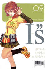 I's 아이즈 완전판 9