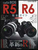 キヤノンEOS R5/R6 完全ガ 補改 增補改訂版