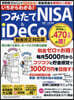 つみたてNISA&iDe 制度改正對應版