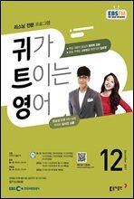 귀가 트이는 영어 2021년 12월호