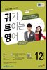귀가 트이는 영어 2021년 12월호