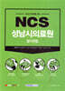 2021 하반기 NCS 성남시의료원 필기전형