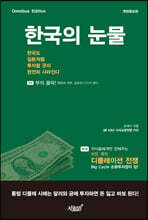 한국의 눈물, 한국도 일본처럼 투자할 곳이 완전히 사라진다
