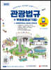 2022 관광통역안내사 필기 3과목 관광법규