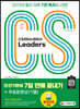 2022 CS Leaders(CS리더스관리사) 초단기완성 7일 만에 끝내기