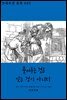 묻어두는 것은 잊는 것이 아니다