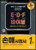 2022 손해사정사 1차 E·D·F 바이블