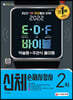 2022 신체손해사정사 2차 E·D·F 바이블