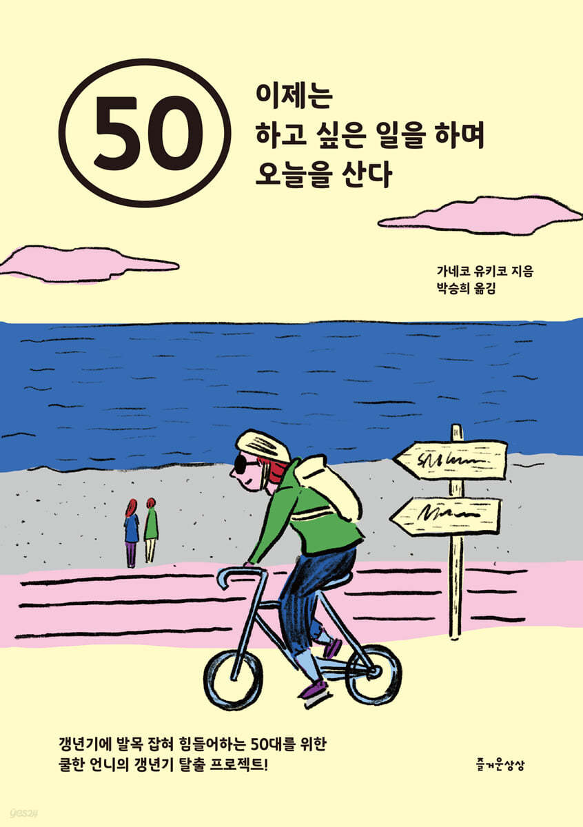 50 이제는 하고 싶은 일을 하며 오늘을 산다