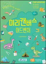미리캔버스 어드벤처