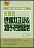 지피지기 백전백승 EBS 반배치고사 & 3월 전국연합통합본 예비고1 (2022년)
