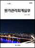 원가관리회계실무