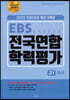 지피지기 백전백승 EBS 3개년 전국연합 학력평가 고1 국어 (2022년)