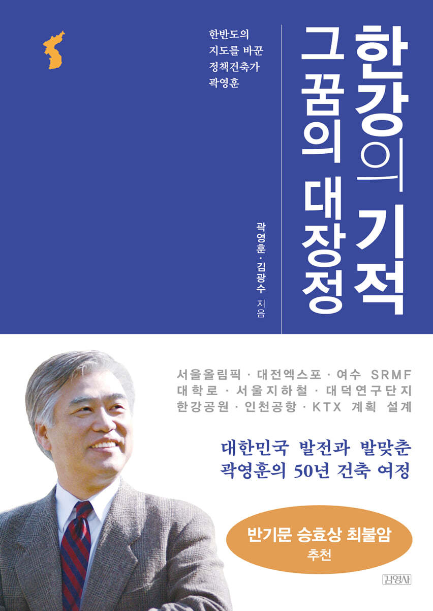 한강의 기적 그 꿈의 대장정