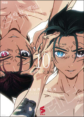 서머타임 렌더 10