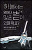 하늘에는 얼마나 많은 별이 있을까요?