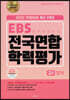 지피지기 백전백승 EBS 3개년 전국연합 학력평가 고1 영어 (2022년)
