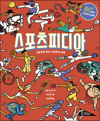 스포츠피디아