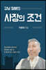 강남 할배의 사장의 조건