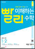 빨리 이해하는 중학 수학 1-2 개념기본서 (2023년용)