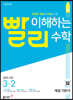 빨리 이해하는 중학 수학 3-2 개념 기본서 (2023년용)