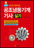 2022 공조냉동기계기사 실기