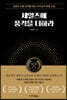 세일즈에 품격을 더하라