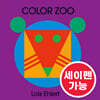 [노부영 세이펜] Color Zoo