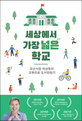 세상에서 가장 넓은 학교