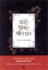모든 일에는 때가 있다