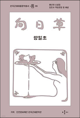 향일초