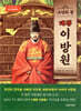 소년의 꿈, 태종 이방원