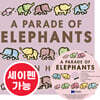 [노부영 세이펜] A Parade of Elephants (원서 & CD)
