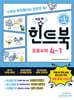 힌트북 초등수학 4-1 (2026년)