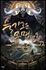 슬기로운 문명생활 12권