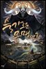 슬기로운 문명생활 07권