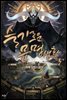 슬기로운 문명생활 05권