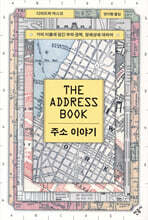 주소 이야기