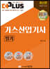 2022 더플러스 가스산업기사 필기