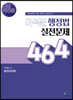 실전덕후단 이석준 행정법 실전문제 464